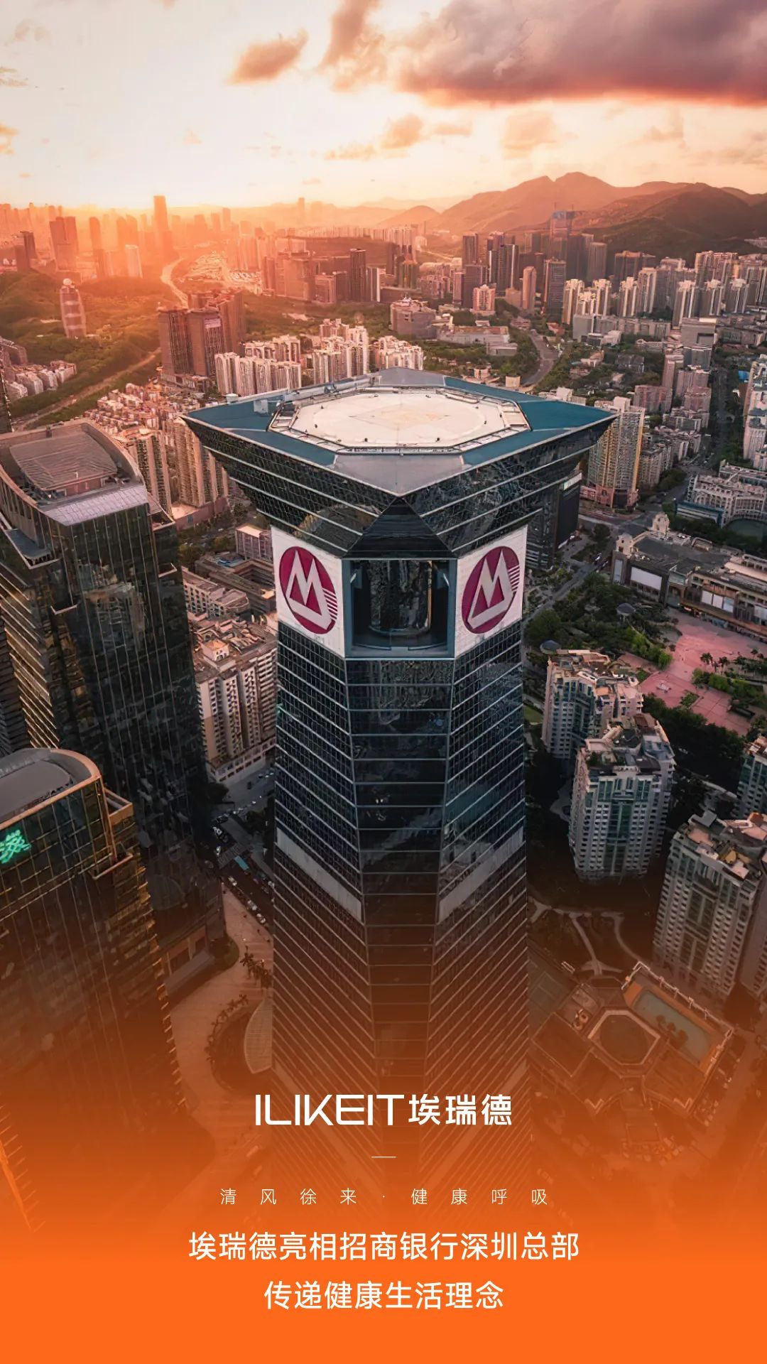 清風(fēng)徐來，健康呼吸<br>埃瑞德亮相招商銀行深圳總部，傳遞健康生活理念