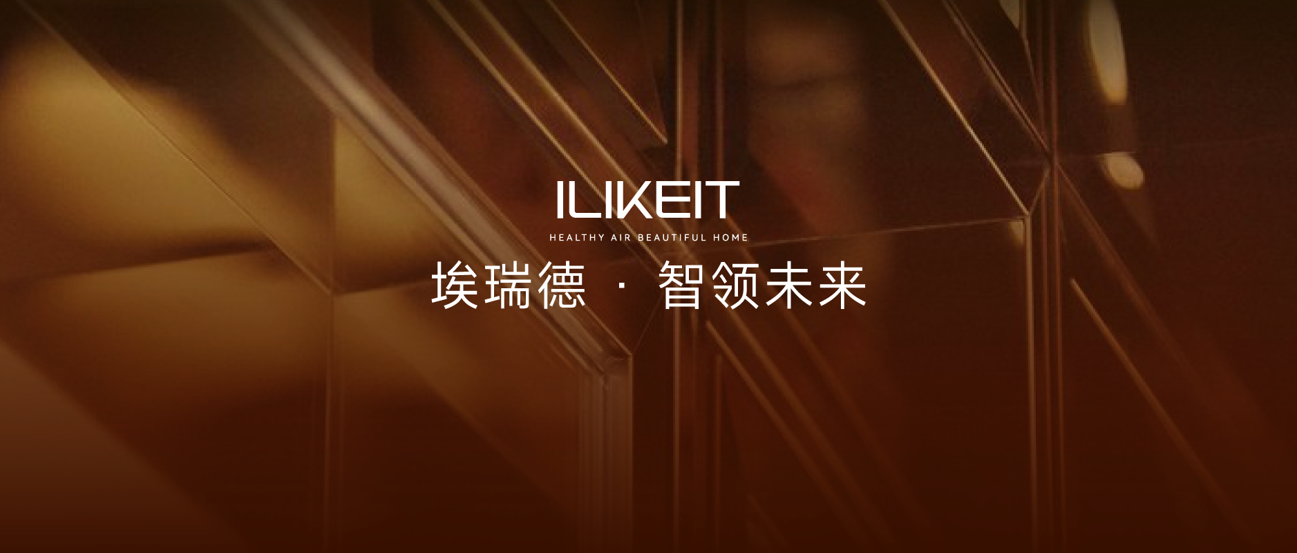 初夏的象山，埃瑞德小伙伴們共赴智能風(fēng)口之約